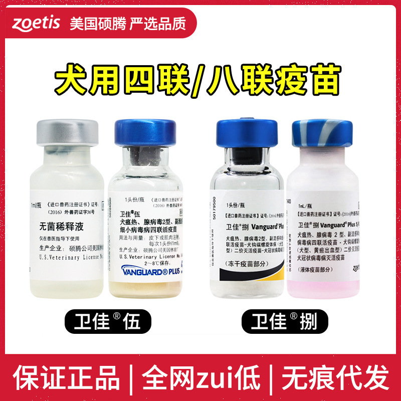 硕腾卫佳伍卫佳捌妙三多狗狗狂犬疫苗猫咪疫苗预防瘟细小猫鼻支
