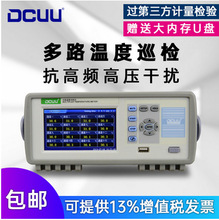 普美DC5516H温度巡检仪器 16通道温度测试仪 温度记录仪 测温仪