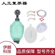 简易呼吸器人工复苏器急救苏醒球人工呼吸器气囊 供跨境出口用