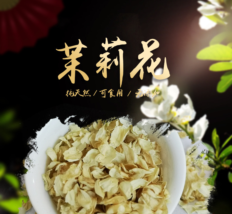 优质茉莉花瓣干厂家直销批发 免费寄样