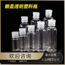 厂家批发30ml50 100毫升分装瓶化妆品乳液洗发水瓶透明翻盖塑料瓶