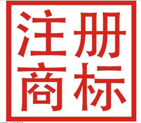 国内商标注册 国外商标注册 美国商标 亚马逊商标 天猫京东商标