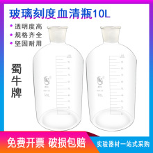 蜀牛玻璃刻度血清瓶10000ML 高硼硅加厚刻度瓶 10L血清瓶 实验室