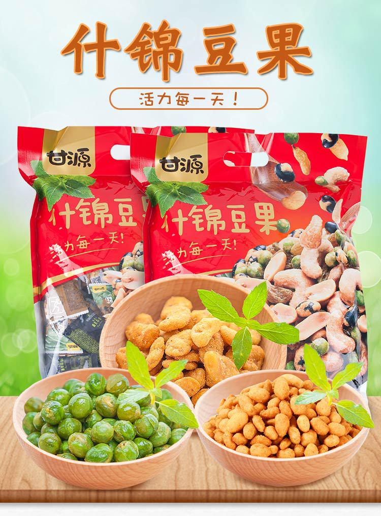 甘源什锦豆果818g小包装蚕豆青豆组合坚果炒货年货小吃办公室零食