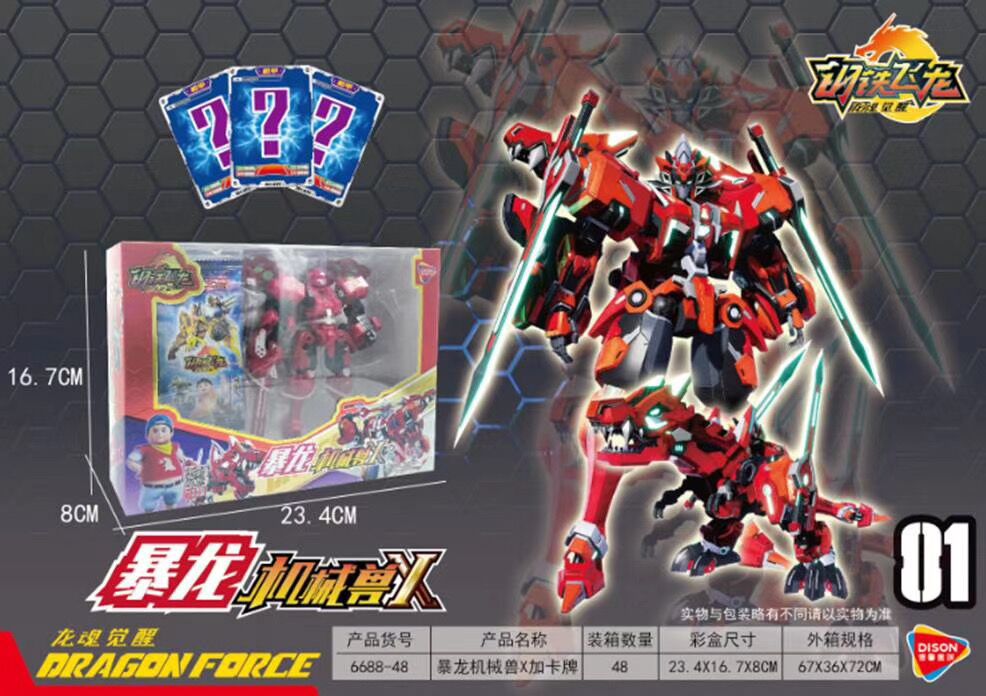 钢铁飞龙3龙魂觉醒剑龙翼龙速龙角龙机械兽变形玩具礼品奖品批发