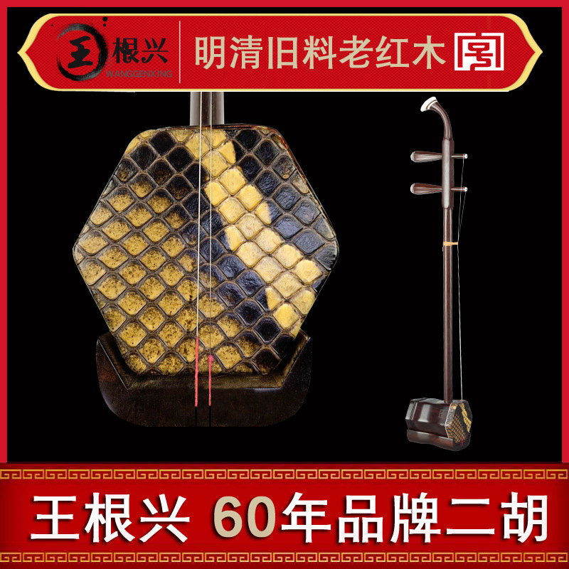 王根兴老红木二胡乐器考级演出成人儿童通用苏州厂家直销