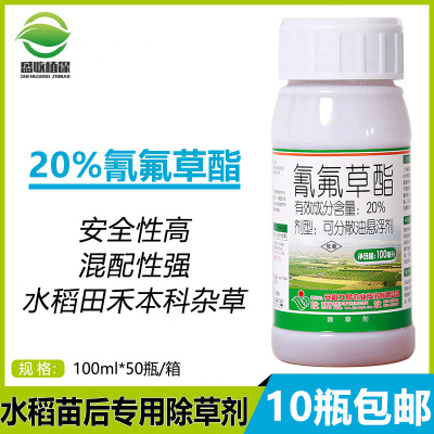 20%氰氟草酯 氰氟草脂 水稻田稗草青稗马唐千金子专用苗后除草剂