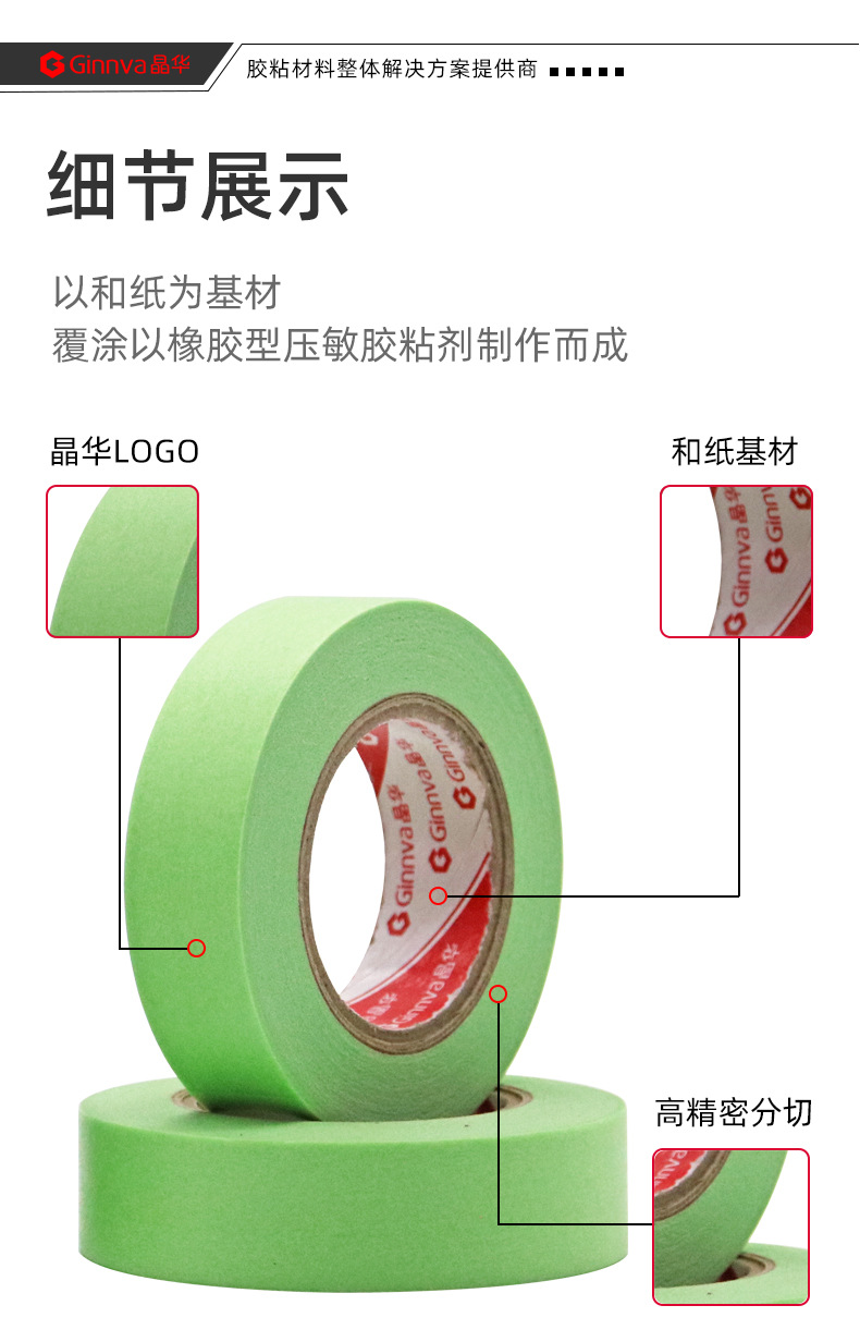 晶华弱粘和纸美纹纸胶带乳胶漆分色易剥离不伤墙漆纸胶带批发