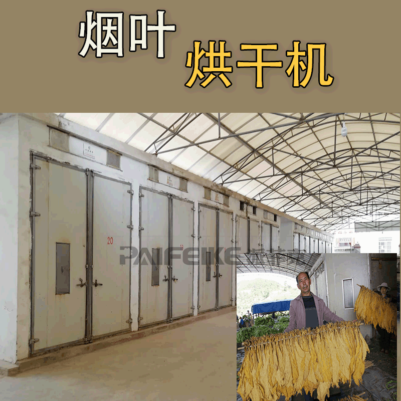 专业制作烟叶热泵烘干机  空气能烤烟设备 烟草烘烤房