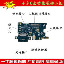 适用于小米6全功能尾插小板mi6充电口USB接口排线送话器总成小板