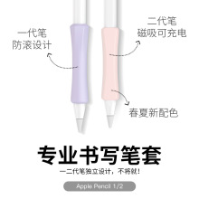 适用于苹果笔握笔套apple pencil笔尖套1/2代防滑硅胶保护套手感