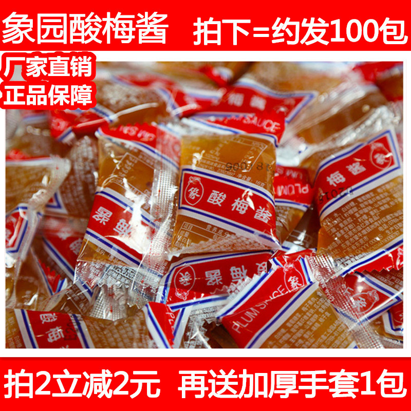 象园小包装酸梅酱梅子酱烧鹅烧鸭烧腊酸甜酱烤鸭蘸酱乳猪100包