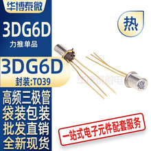 直插 3DG6D 小功率晶体管 3DG6C 3DG6 TO39 NPN 高频三极管 全新