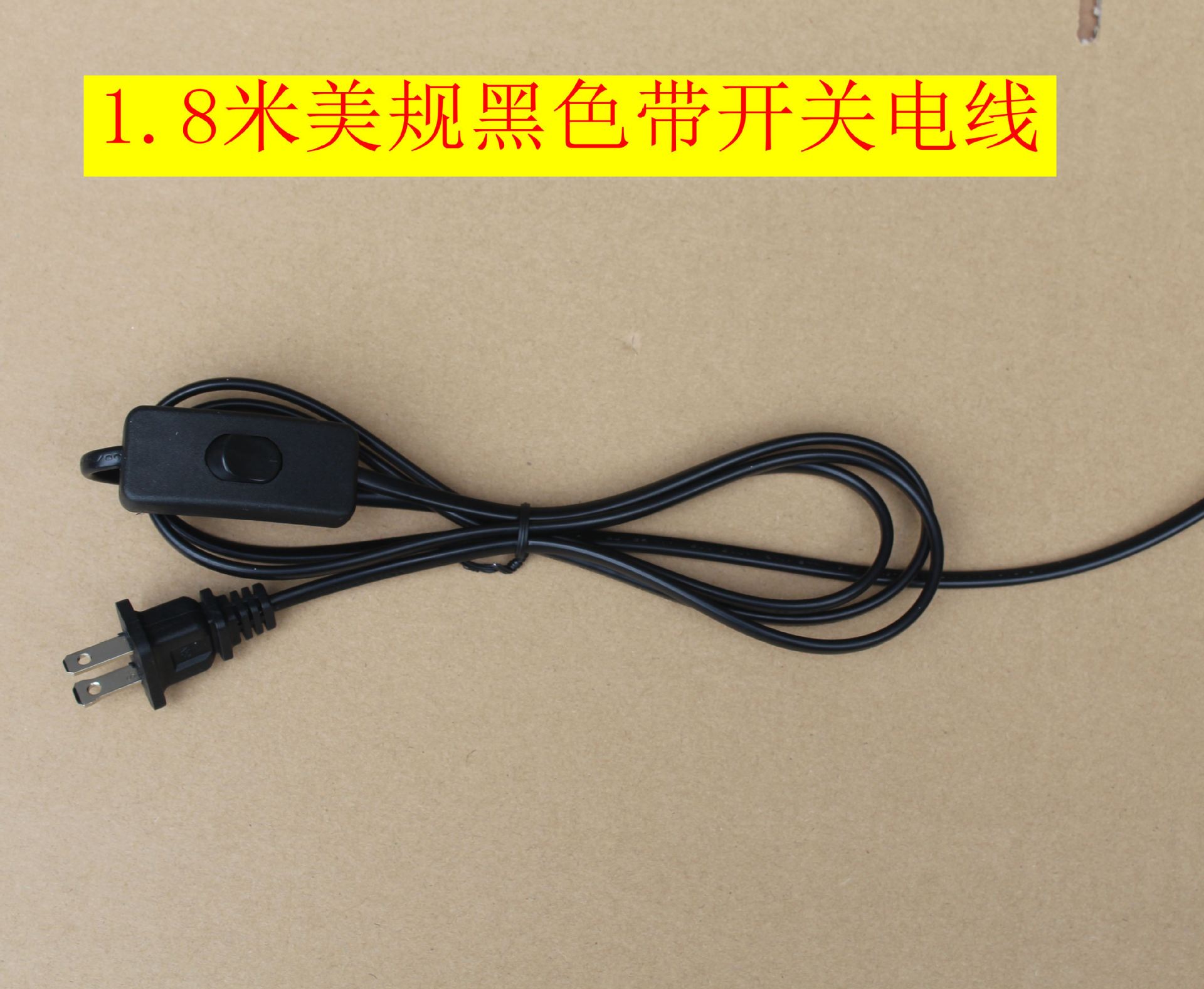 美规18米电源线大小脚带孔开关303开关台灯开关线按钮开关电线