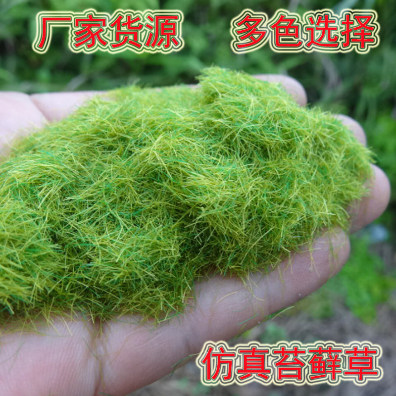 5MM300克装人造苔藓仿真植物绿植装饰盆栽铺面草假山鱼缸造景绿草