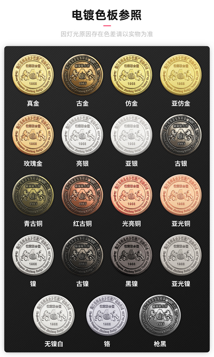 电镀色板对照