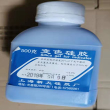 蓝色变色硅胶 上海新火牌变色硅胶500克/瓶