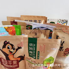 厂家定做 牛皮纸包装袋 开窗自立自封袋 拉链袋 食品干果包装袋