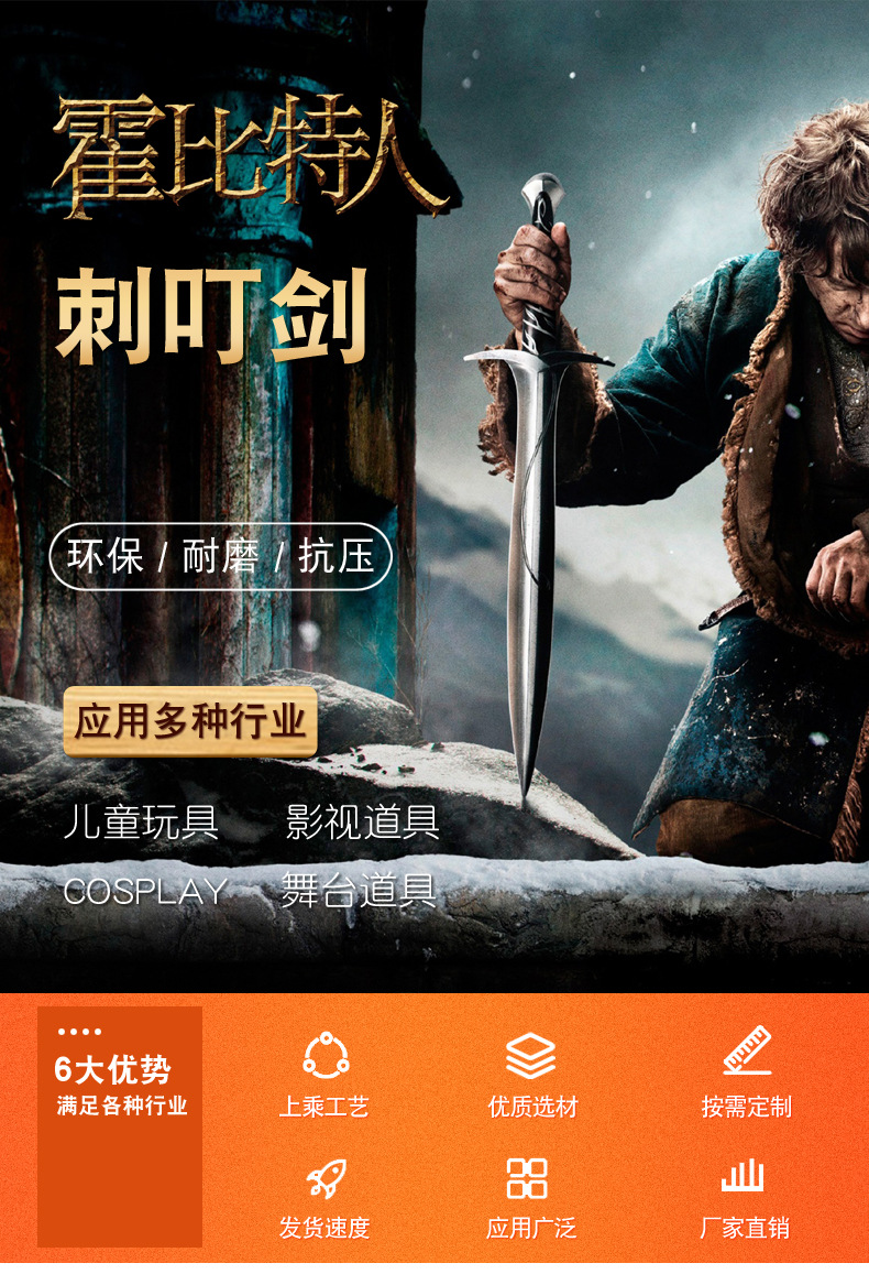 霍比特人刺叮剑 魔戒指环王pu道具剑 儿童玩具刀剑影视 仿真武器