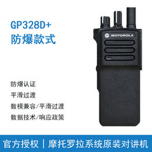 适用摩托罗拉GP328D+防爆对讲机专业无线数字原装石油化工DP4400e