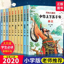 全10册中华上下五千年正版彩图注音小学生写给儿童的中国历史书籍