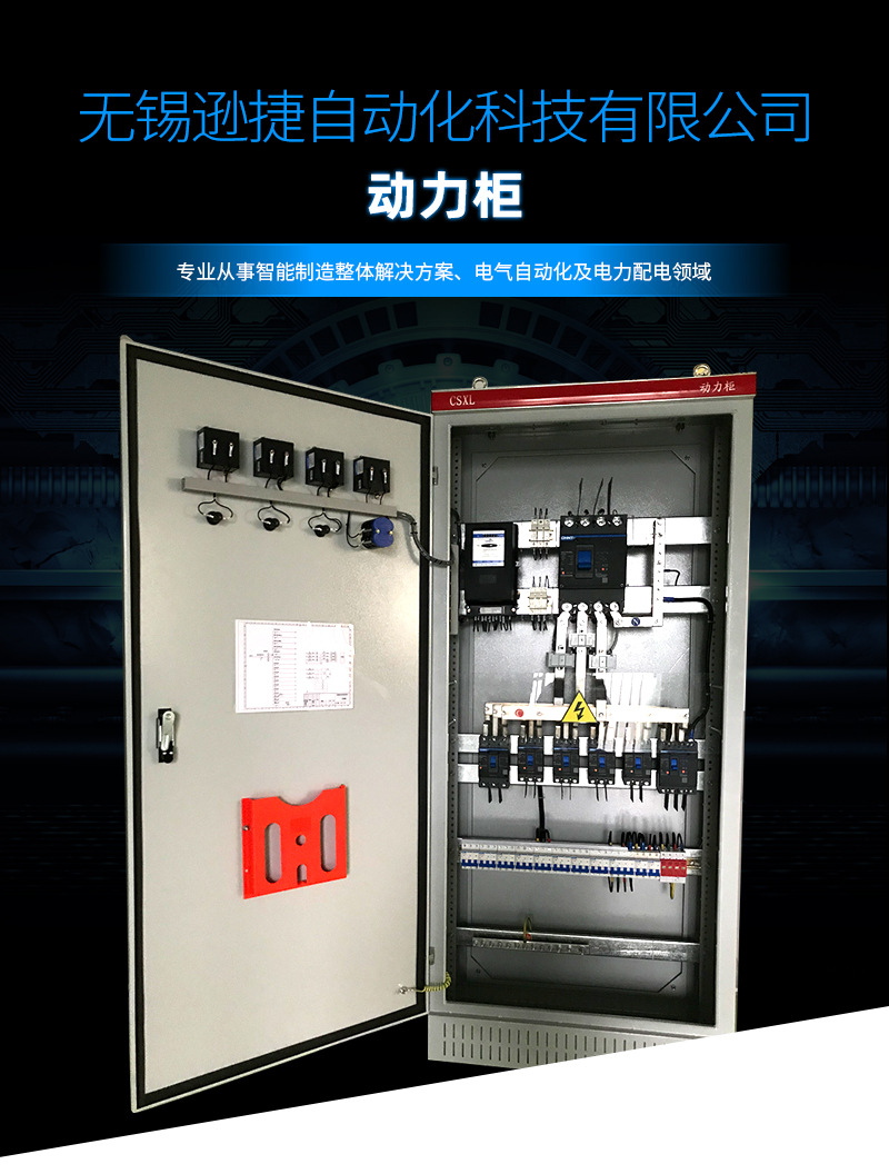 供应无锡配电柜 低压开关柜 成套开关柜 动力柜