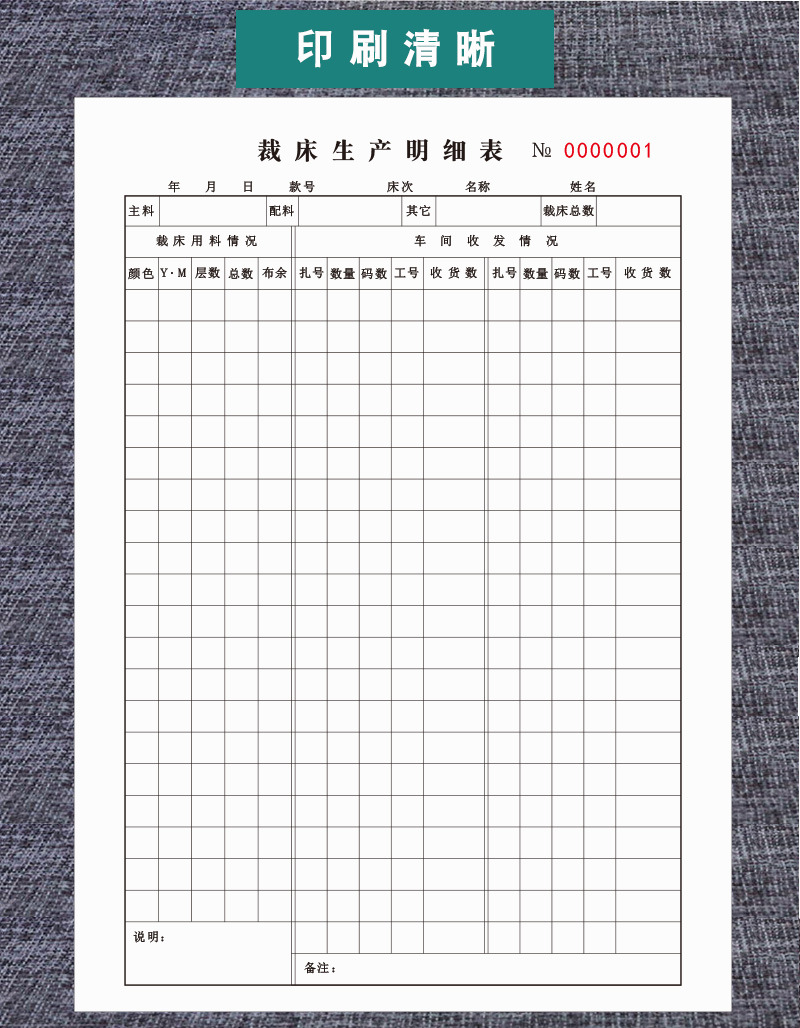 易复得16开裁床明细表制衣厂记录服装布料收发制造流程单表格印刷