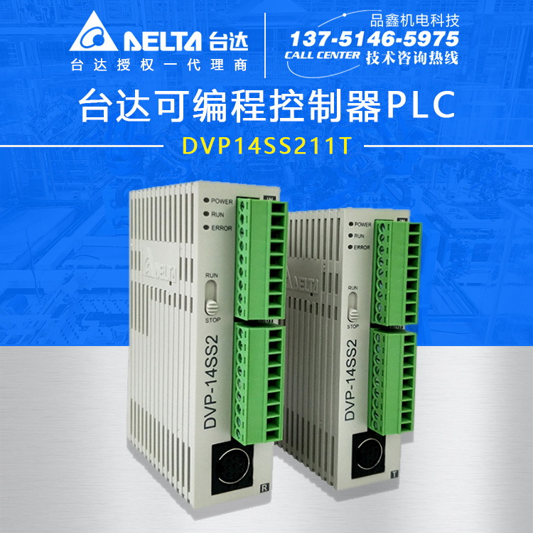 供应可编程控制器dvp14ss211t台达plc可编控制器14点晶体管输出