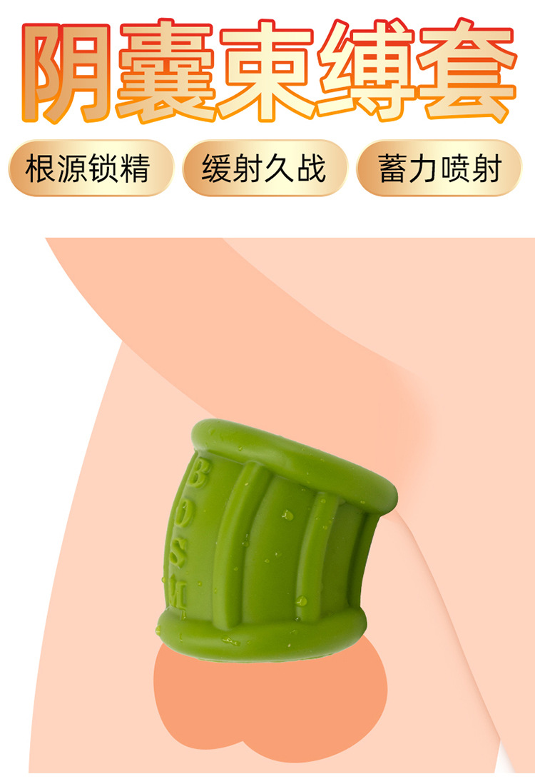 情趣锁精环固蛋锁精延时久战控时环阴囊束缚环情趣用品批发代发