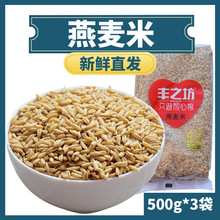 生燕麦米批发裸燕麦仁粒新货莜麦野麦五谷杂粮500g