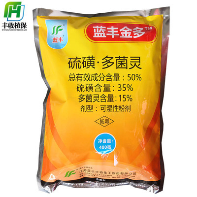 蓝丰50硫磺多菌灵粉剂果树蔬菜茶园白粉病赤霉病杀菌剂