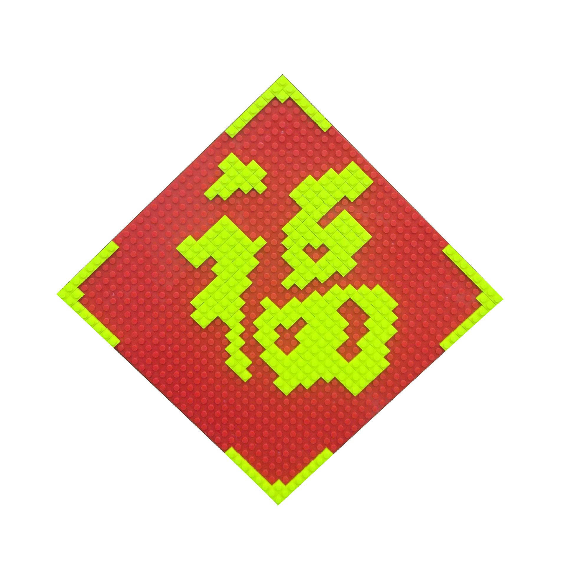 兼容乐高小颗粒福字积木画创意玩具新年节日喜庆挂件福倒字门贴