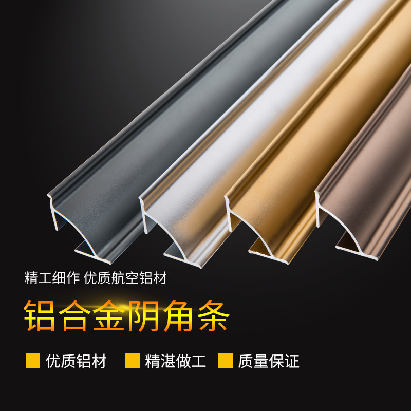 铝合金阴角条装饰金属木地板压条三角收边条客厅吊顶压线条阴角线
