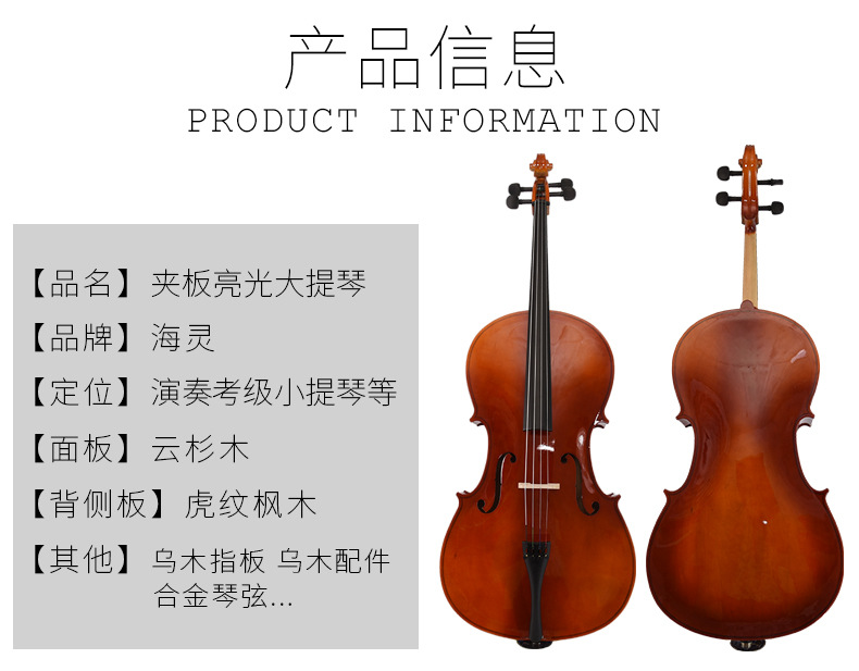 1/2亮光大提琴,1/4亮光大提琴,1/8亮光大提琴适用场景音乐乐器尺寸详