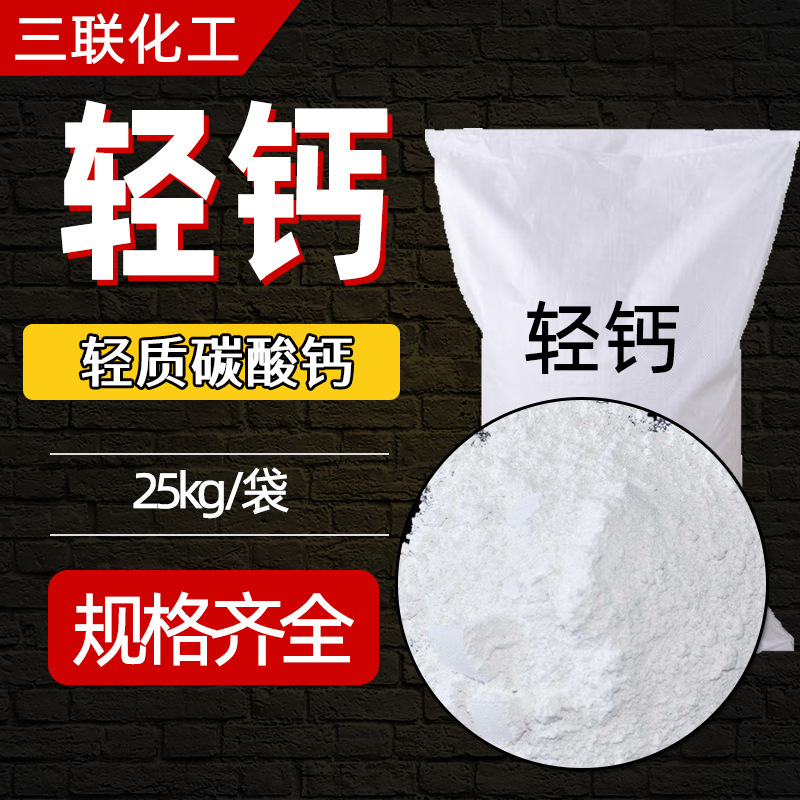 轻质碳酸钙1250目活性轻钙涂料塑料pvc填充用工业级轻钙河南郑州