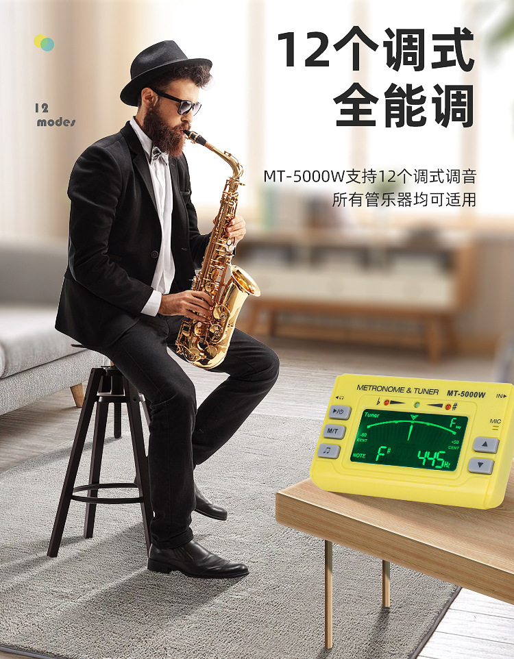 小天使长笛/萨克斯大小号笛子葫芦丝调音器管乐专用校音节拍定音