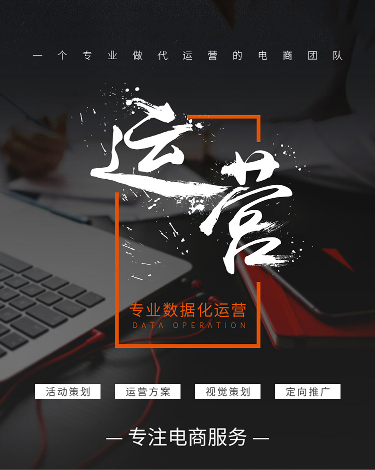 阿里巴巴店铺托管阿里运营1688店铺代运营信息优化关键词排名首页