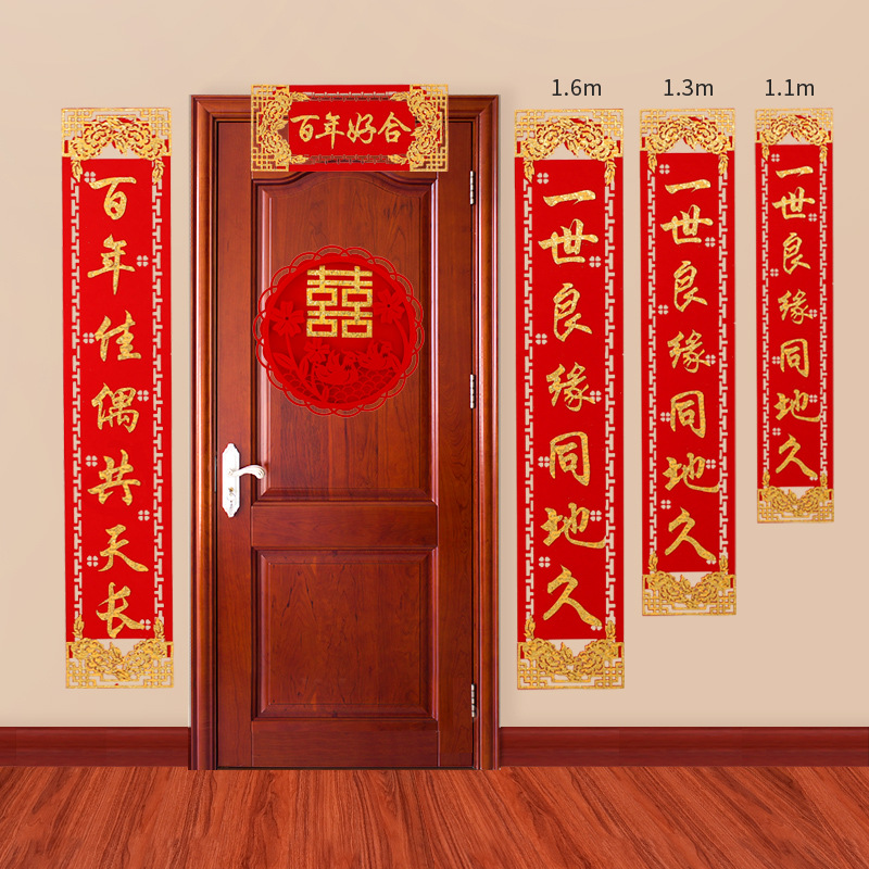 结婚对联女方出嫁娘家房门婚庆门联布置卧室嫁女婚房喜联大门男方