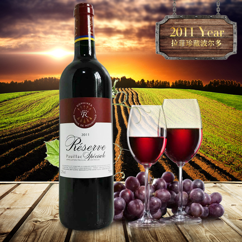 法国原瓶进口经典红酒拉菲珍藏波尔多干红葡萄酒各类型红酒批发