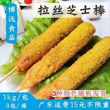博远拉丝芝士棒抖音韩国热狗芝士棒拉丝棒网红零食 油炸小吃10条