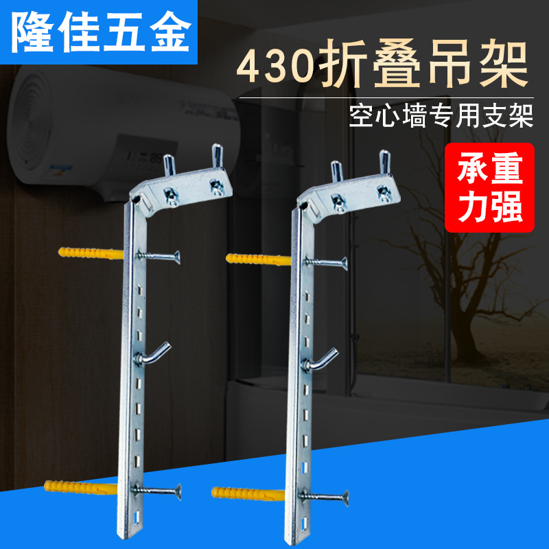 430家用电热水器吊顶挂架支架挂钩折叠吊架支架热水器挂板挂钩