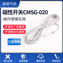 量大从优磁性开关CMSG-020气缸感应器 磁性接近开关电子式感应器