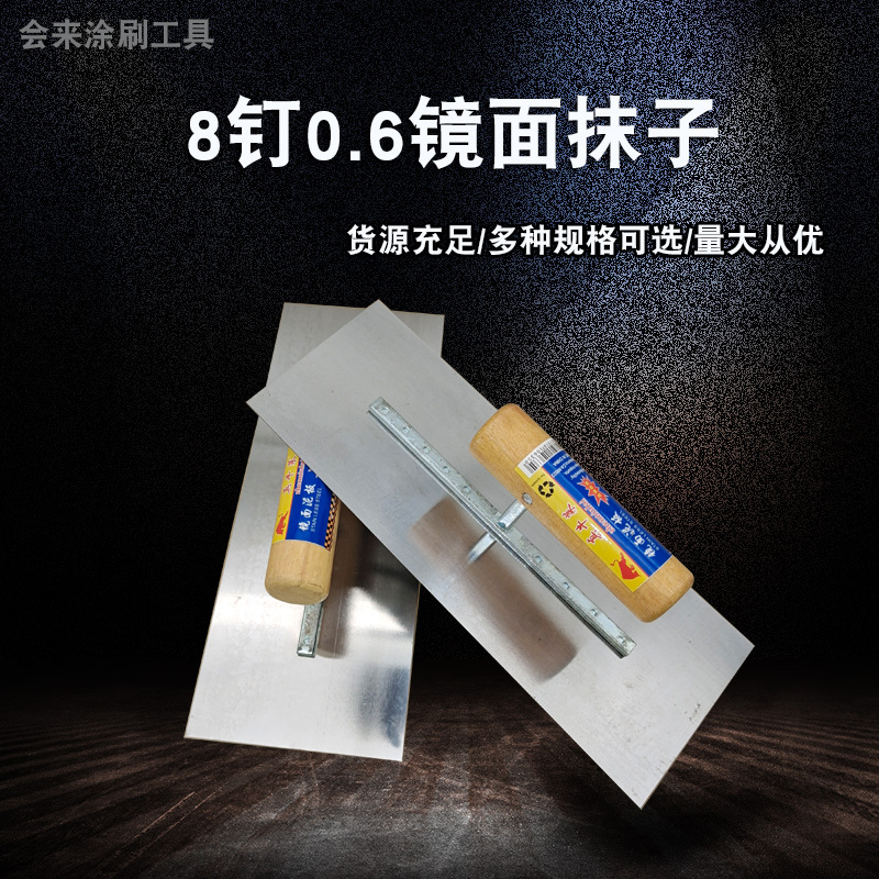 铁抹子 抹泥刀铁板泥工批灰刮腻子工具油灰铲刮刀 8钉0.6镜面抹子