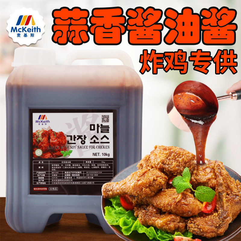 麦基斯蒜香酱油10kg韩式炸鸡酱汁连锁店裹酱蘸酱葱丝汁专用酱味料