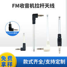 FM收音机低频伸缩拉杆耳机头 供应拉杆天线 3.5MM插卡 大量现货