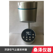 FKC-I型浮游菌采样器，浮游空气尘菌采样器