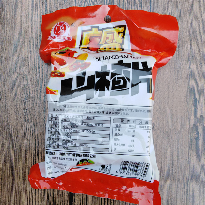 广盛山楂片330g 东北寒地铁山楂 美味爽口 休闲食品