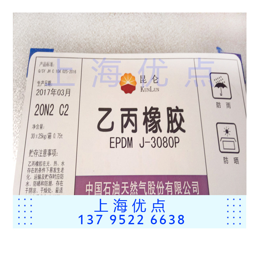 供应吉化三元乙丙橡胶4045epdm3080p