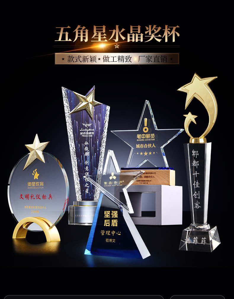 五角星水晶奖杯定制团队木牌 定做创意退伍奖牌 优秀员工比赛颁奖