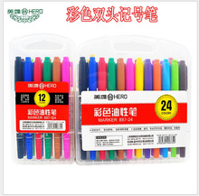 英雄887-12色油性笔记号笔小双头记号笔 彩色塑盒装marker勾线笔
